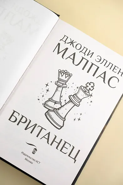 Британец - фото 9