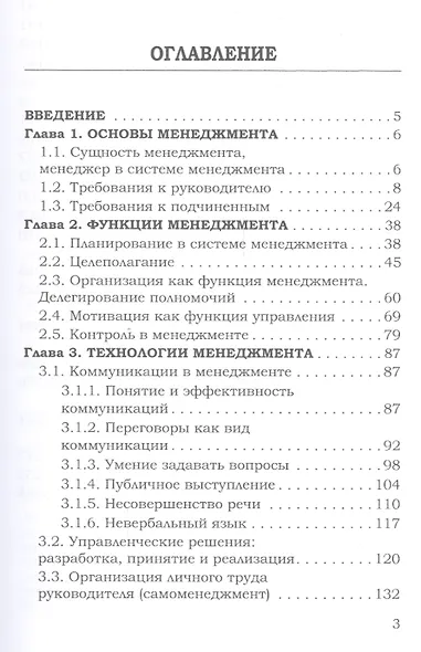 Менеджмент в притчах, сказках и занимательных историях с комментариями - фото 2