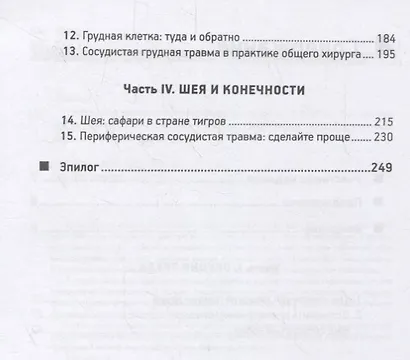 Неотложная хирургия: профессиональные секреты - фото 3