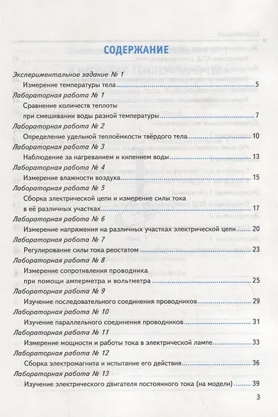 Тетрадь для лабораторный работ по физике к учебнику А.В. Перышкина "Физика. 8 класс" - фото 2