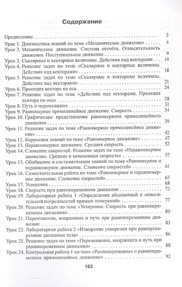 Физика. 9 класс (I полугодие). Планы-конспекты уроков. Пособие для педагогов - фото 2