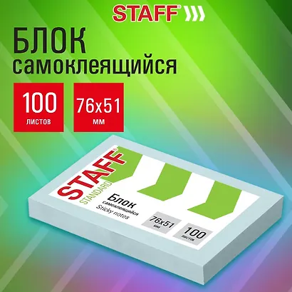 Блок бумаги голубой самоклеящийся, Standard, 76х51 мм, 100 листов, Staff - фото 3