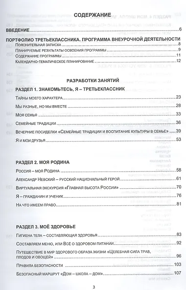 Портфолио третьеклассника. Программа внеурочной деятельности. Методическое пособие с электронным приложением (DVD-диск) - фото 2