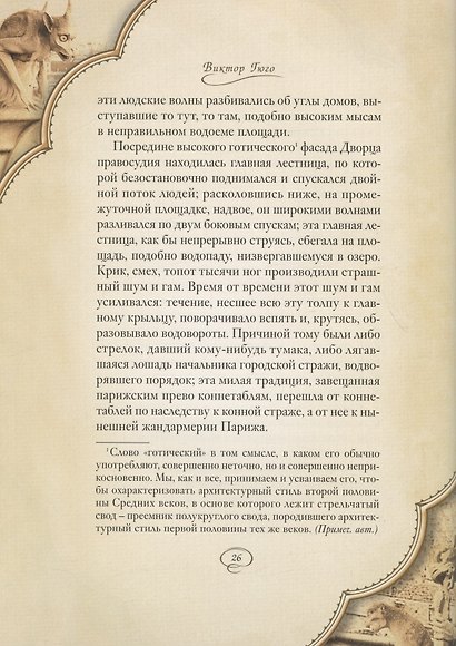 Собор Парижской Богоматери: Том I. Том II (комплект из 2 книг) - фото 8