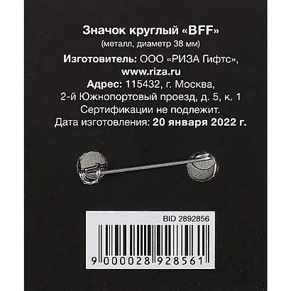 Значок круглый BFF (белый) (металл) (38мм) - фото 2