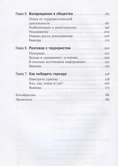 Психология террориста: Почему люди начинают убивать ради идеи - фото 4