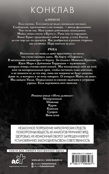 Конклав - фото 2