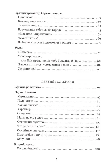 Все будет хорошо. Беременность и первый год жизни - фото 3