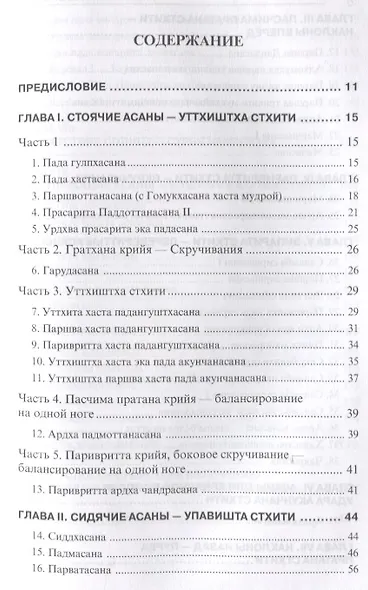 Йога в упражнениях - фото 2