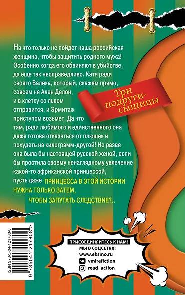 Дорогая, я женюсь на львице - фото 2