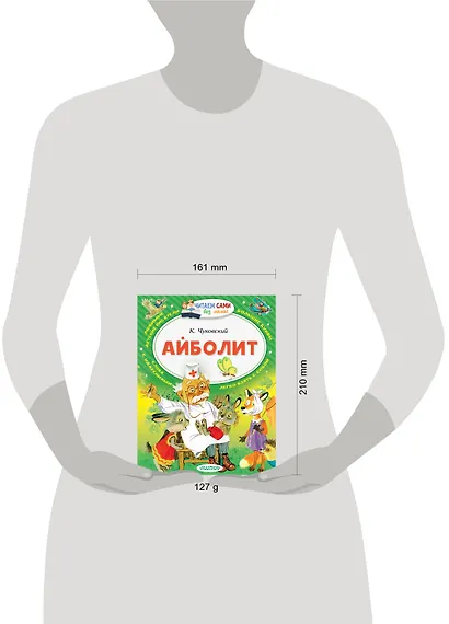 Айболит - фото 3