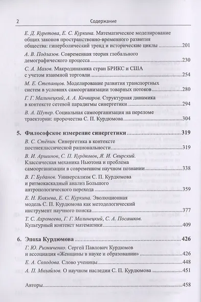 Горизонты синергетики: Структуры, хаос, режимы с обострением / №89 - фото 3