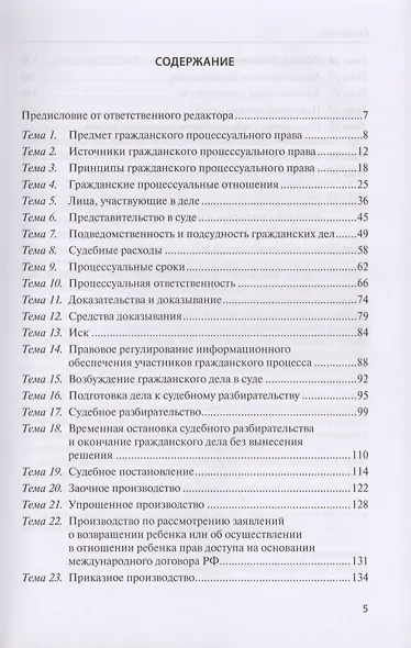 Гражданское процессуальное право. Сборник задач - фото 2