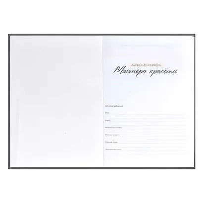 Книга для записей мастера красоты А5 128л. "КРАСАВИЦА" тв.переплёт, 7БЦ, полноцв.печать, тиснение фольгой, мат.ламинация - фото 6