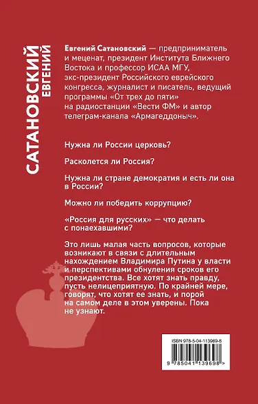 Если б я был русский царь. Советы Президенту. 4-е издание - фото 2