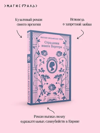 Страдания юного Вертера - фото 7
