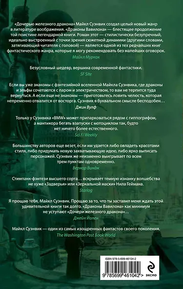 Драконы Вавилона - фото 2