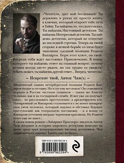 Лабиринт Просперо - фото 2