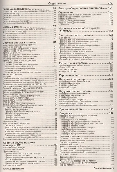 Mazda BT-50. Ford Ranger. Модели c 2006 года выпуска с дизельным двигателем WL (2,5 л.). Устройство, техническое обслуживание и ремонт - фото 3