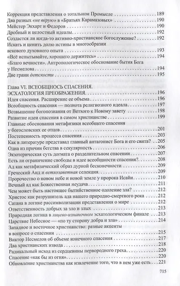 Тропами сердечной мысли.Этюды.Фрагменты.Отрывки из дневника - фото 5