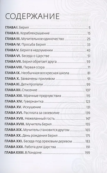 Победа Берилл - фото 2