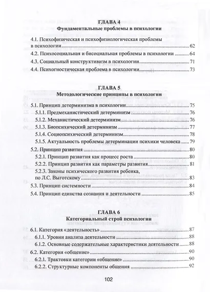 Методологические основы психологии. Учебник - фото 3