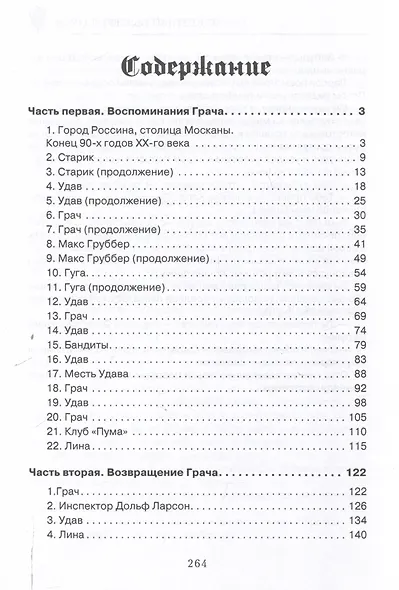 Ответный выстрел Грача - фото 3