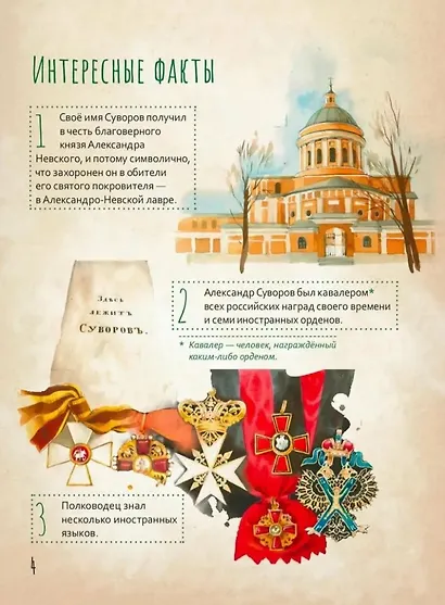 Александр Васильевич Суворов - фото 3