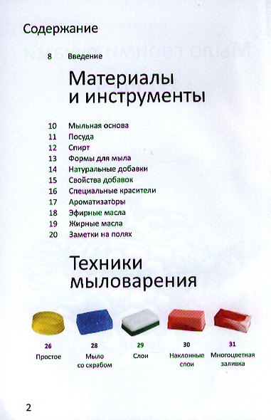 Мыло своими руками. 151 идея. - фото 2