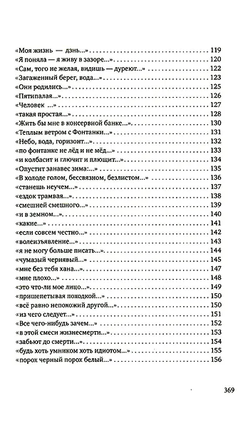 Стихосложение. Избранное: стихотворения - фото 5
