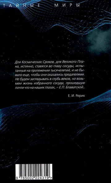 Ключ к теософии - фото 2