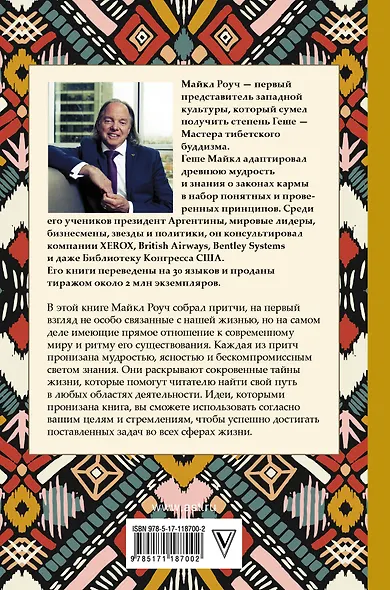 Сад небесной мудрости: притчи для гармоничной жизни - фото 2