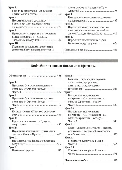 Библейские основы. Принципы духовного роста. Книга 2 - фото 4