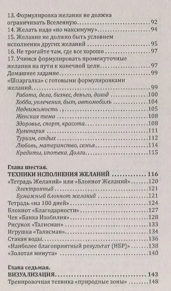 Мечты сбываются. Самое подробное руководство по исполнению желаний - фото 4