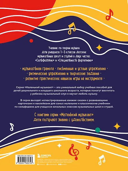 Учебник для музыкальной школы. 2 в 1. Сольфеджио 1-3 класс и специальность фортепиано (новое оформление) - фото 2