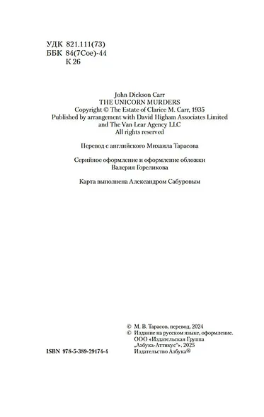 Убийства единорога - фото 10