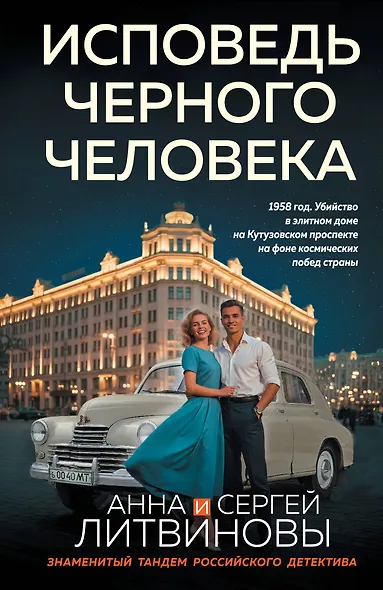 Исповедь черного человека - фото 1