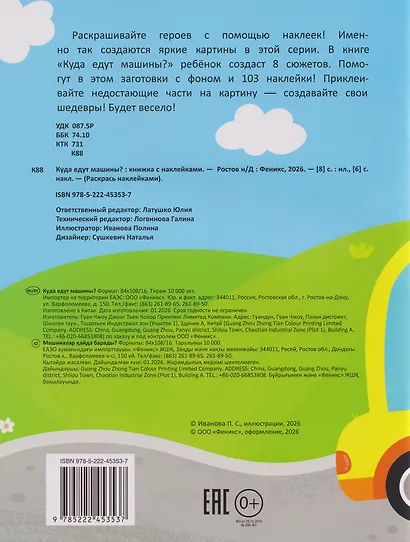 Куда едут машины?: книжка с наклейками (103 наклейки) - фото 2