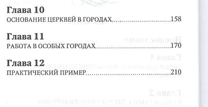 Служение большим городам - фото 3