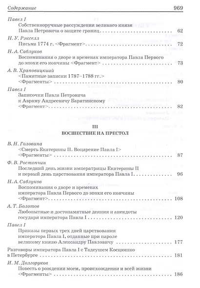 Павел I: pro et contra - фото 3