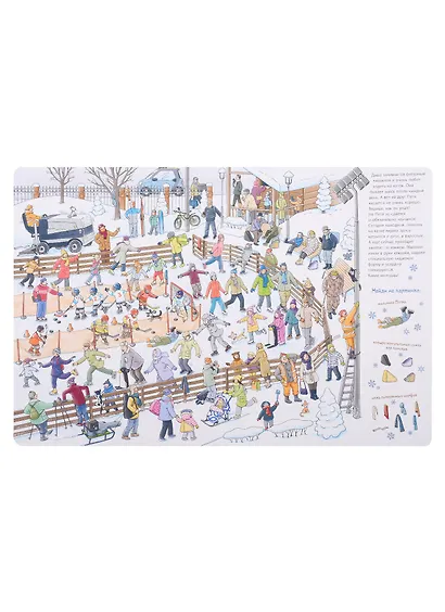 Зима пришла! Виммельбух - фото 5