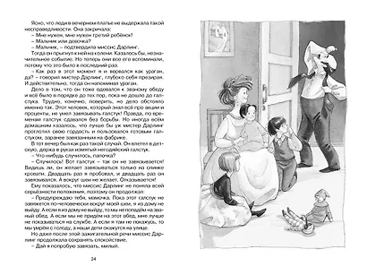 Питер Пэн - фото 9