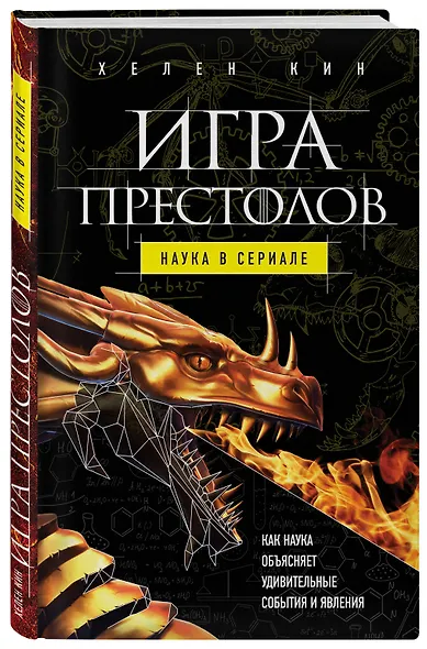 Игра престолов: наука в сериале - фото 3