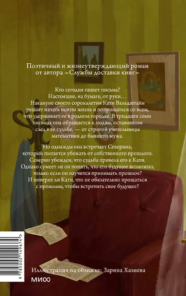 Письма на вощеной бумаге - фото 2