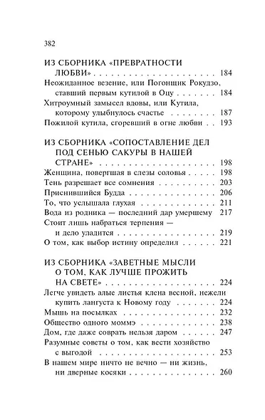 Под сенью сакуры - фото 7