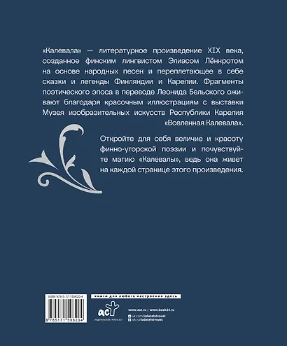 Калевала. Подарочное издание - фото 2
