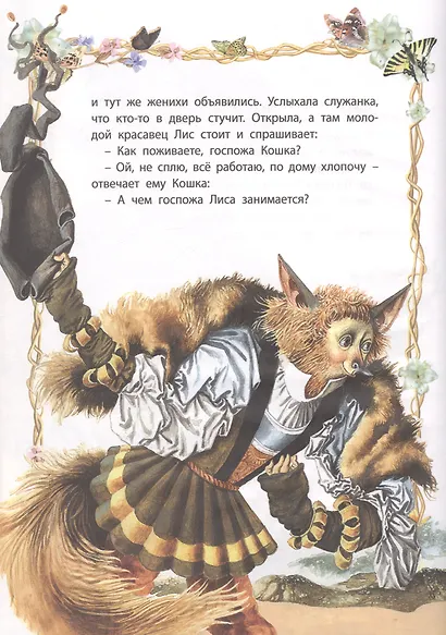 В дорогу со сказкой - фото 3