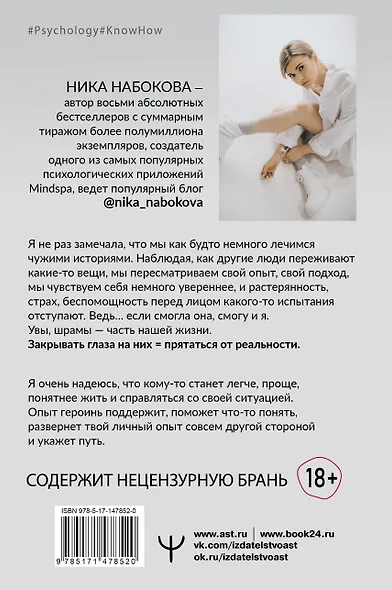 Девочка со шрамами. Истории, которые помогают жить - фото 2