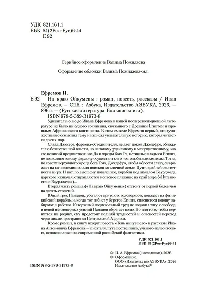 На краю Ойкумены - фото 9