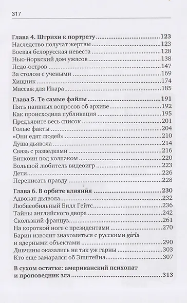 Эпштейн: Империя монстра - фото 4